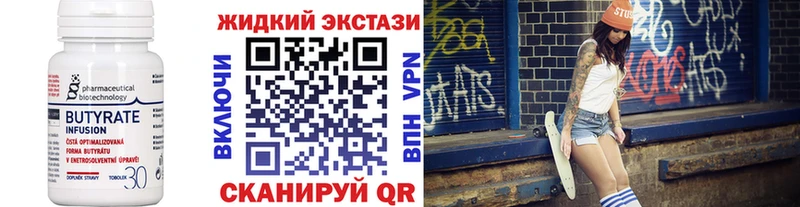 Бутират вода  наркошоп  Пятигорск 